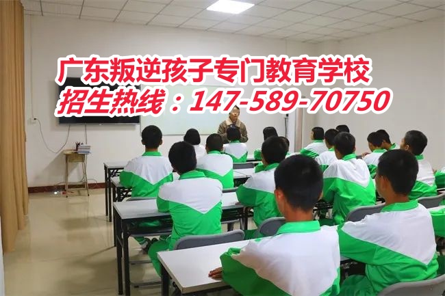 广东叛逆孩子学校，广东叛逆青少年学校，广东问题少年学校