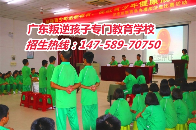 广东叛逆青少年矫正教育学校.jpg